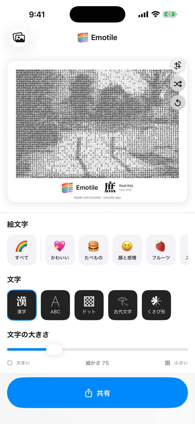 Emotile のエディタで漢字モザイクに変換した夕方の公園